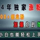 2024年独家涨粉秘籍，日引流300+创业粉，加爆你的微信好友，小白也能轻松上手