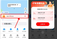 支付宝领多张滴滴高德打车券