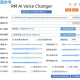 入梦AI实时变声器，永久免费，内置多种声音，真人声音模拟