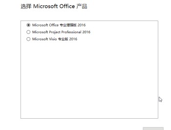 微软Office 2016 批量授权版