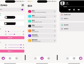 动感岛PRO 给你带来视觉上的享受