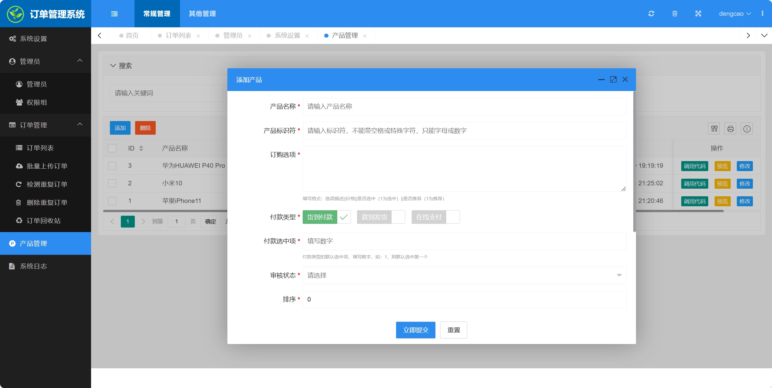 百度广告竞价页订单管理系统源码