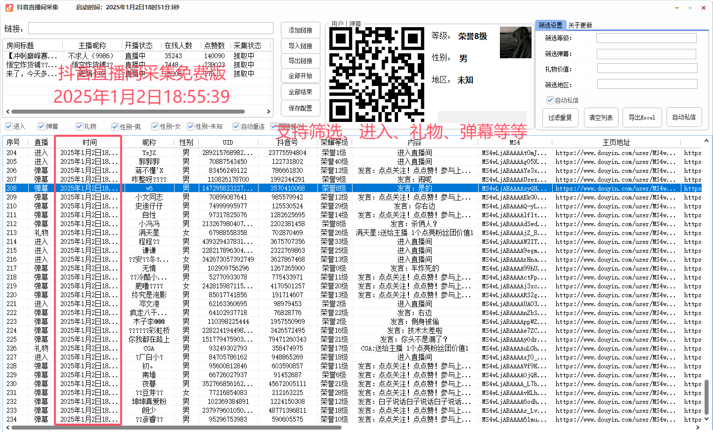 2025-1-3，最新版DY直播间采集，小K网首发！！