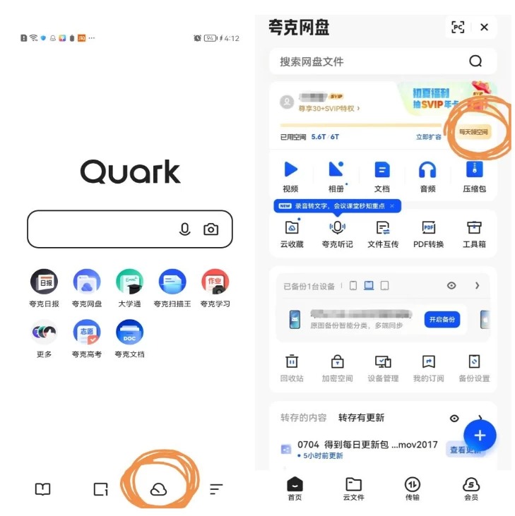 免费领取夸克网盘 1TB 空间，夸克每天领取容量教程