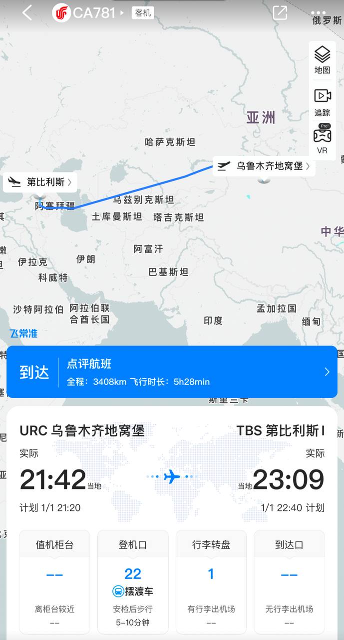 部分中国航司航班已开始绕开俄罗斯南部空域 图1