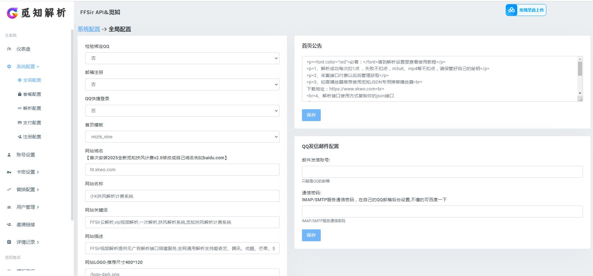 2025全新重制版 觅知扶风解析计费系统源码 无后门全新UI&修复优化完整版